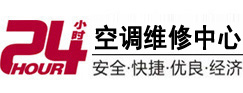 遂平24小时空调维修服务中心